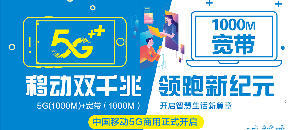 中国移动余庆移动宽带